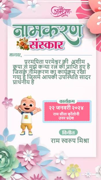 Ordinary hindi naamkaran template